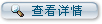 檢查